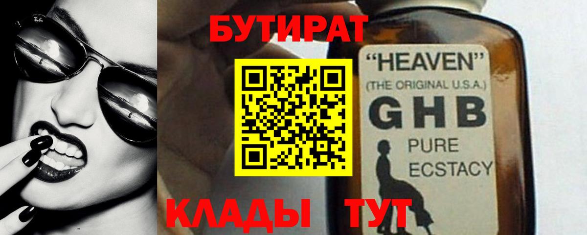 БУТИРАТ буратино Гусев