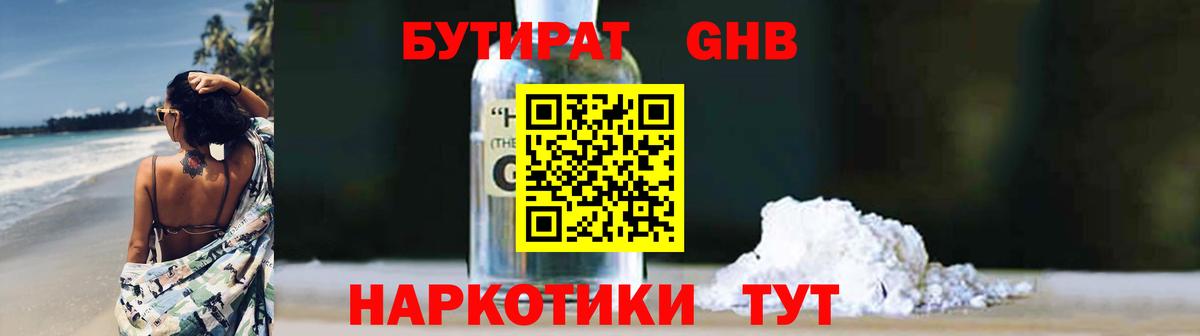 Гусев  Бутират жидкий экстази  Бутират  Вход с VPN 