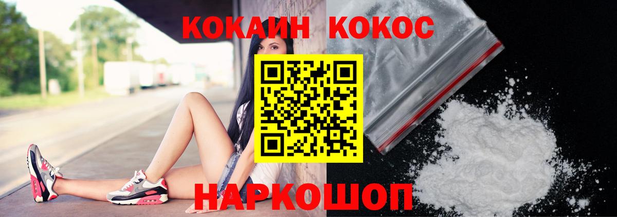 Cocaine Эквадор  Кокаин  Вход с VPN  Гусев  Кокаин Перу 