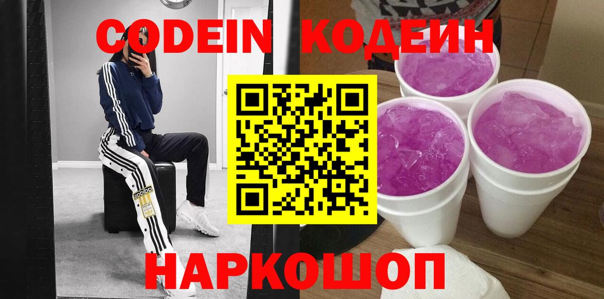 Codein Purple Drank Гусев