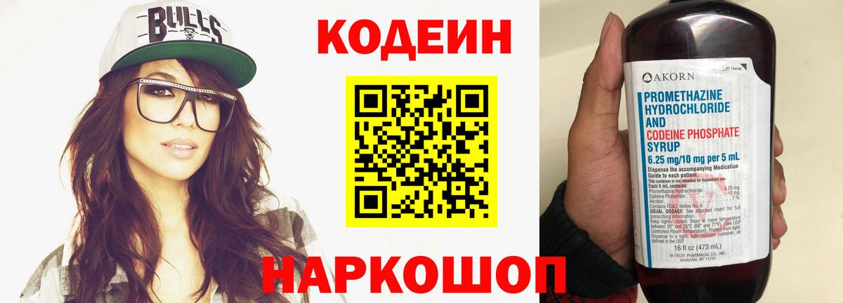 Кодеиновый сироп Lean напиток Lean (лин)  Codein напиток Lean (лин)  Гусев  Вход с VPN 