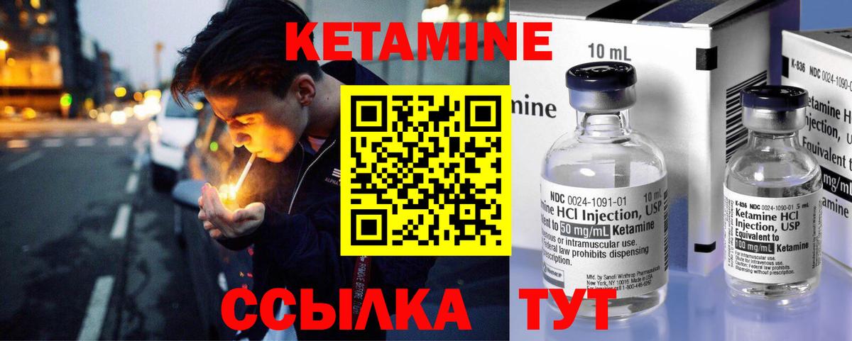 КЕТАМИН VHQ Гусев