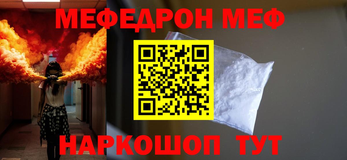 Меф мяу мяу мука Гусев