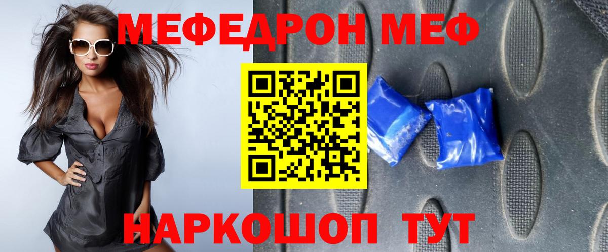 Меф мяу мяу  МЕФ VHQ  Мефедрон  Гусев  Вход с VPN 