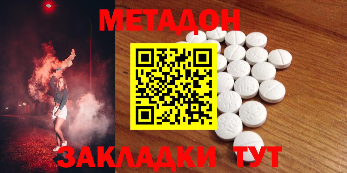 Гусев  МЕТАДОН кристалл  Метадон кристалл  Вход с VPN 